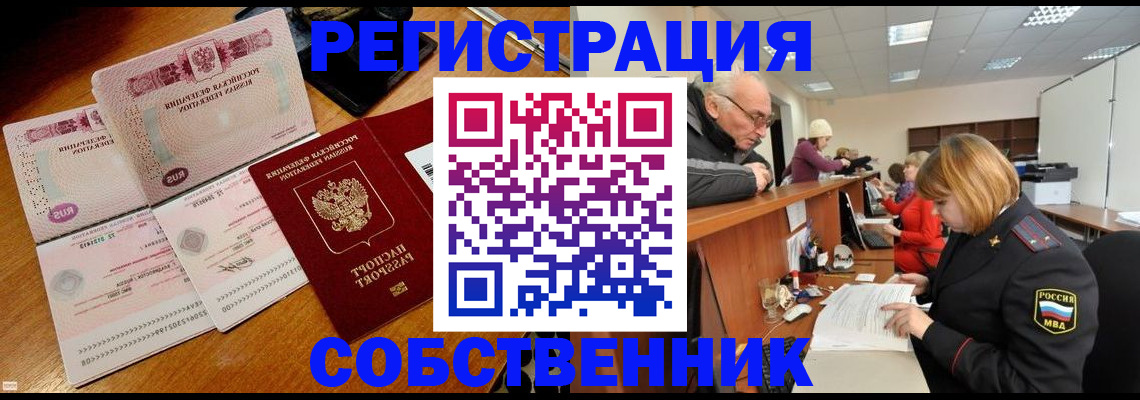 прописка иностранных граждан в Уссурийске