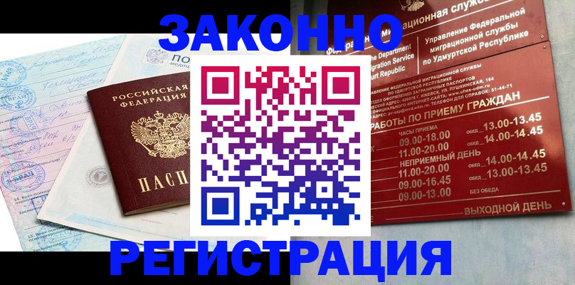 прописка для школы в Уссурийске