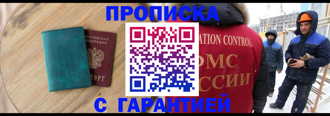 временная регистрация недорого в Уссурийске